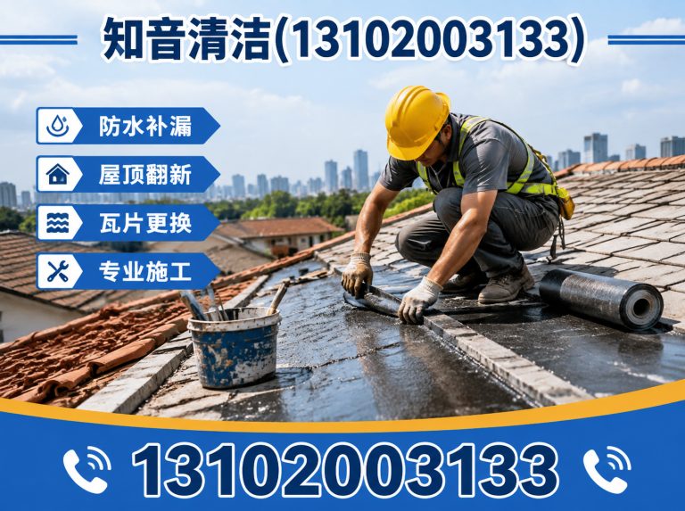 蓟州区防水补漏展示图